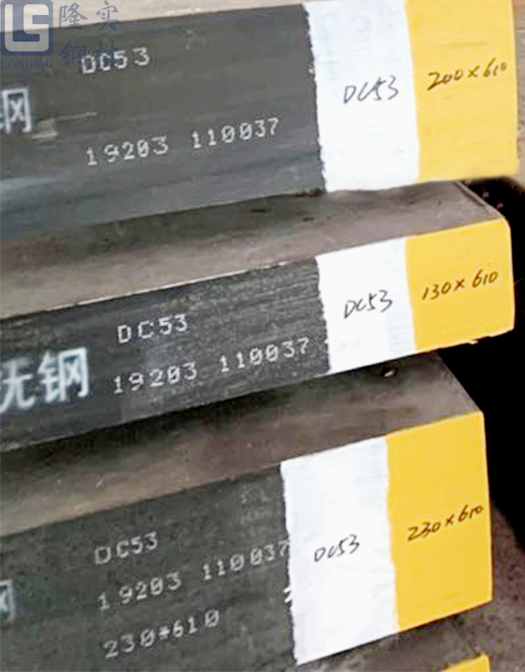 DC53撫順特鋼五金模具鋼材 DC53撫順特鋼五金模具鋼材